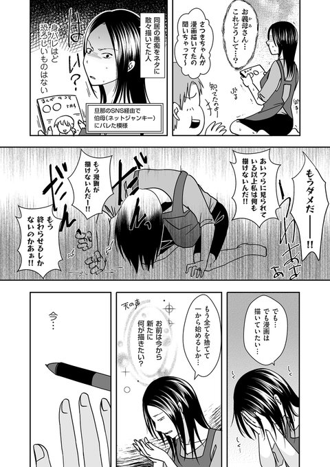 とある事情でエロ漫画家になった人妻の話(2/4) 