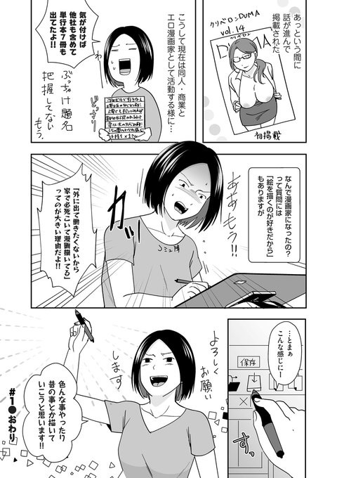とある事情でエロ漫画家になった人妻の話(3/4) 