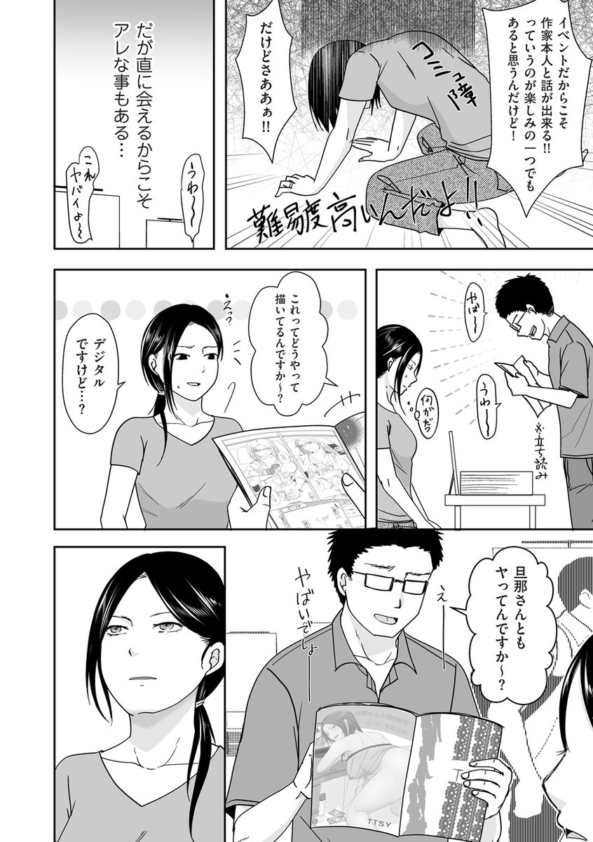 とある事情でエロ漫画家になった人妻の話(4/4) 