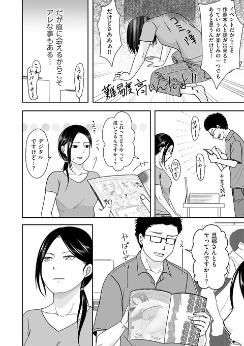 とある事情でエロ漫画家になった人妻の話(4/4) 