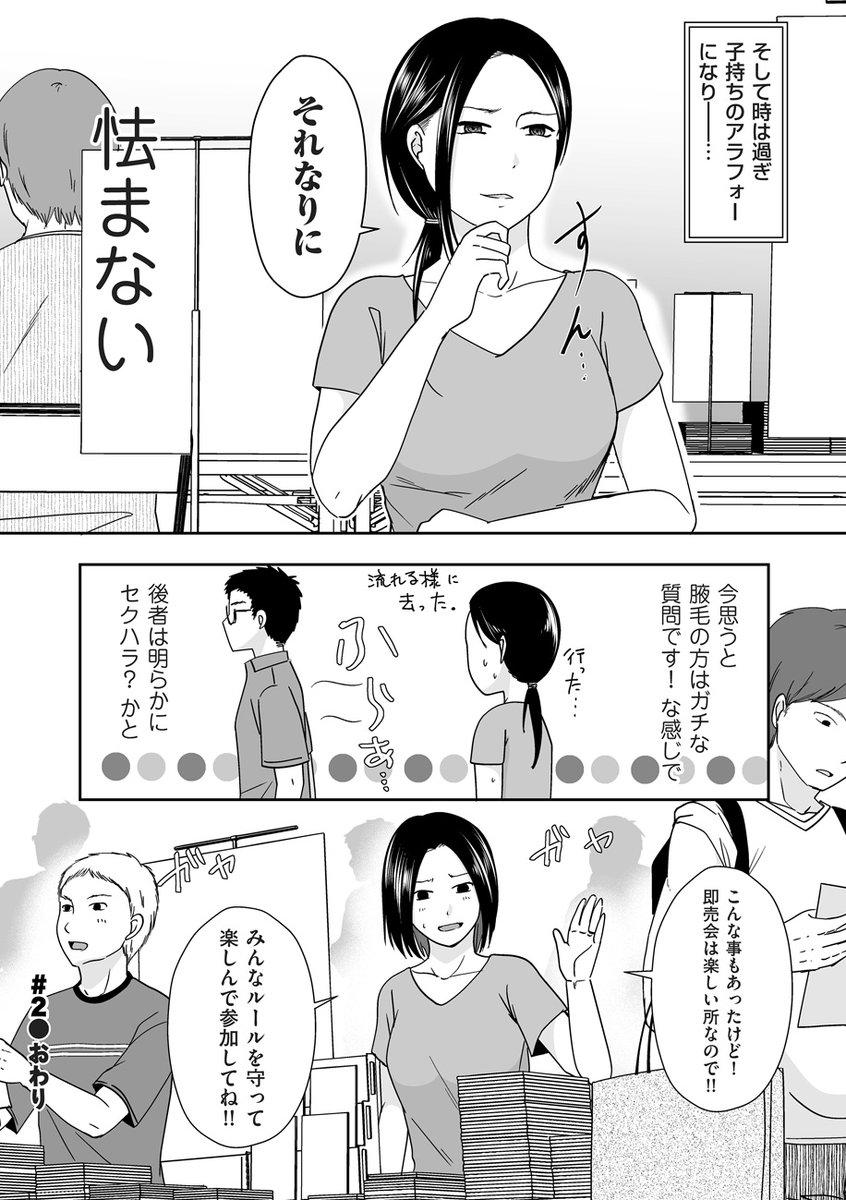 とある事情でエロ漫画家になった人妻の話(4/4) 