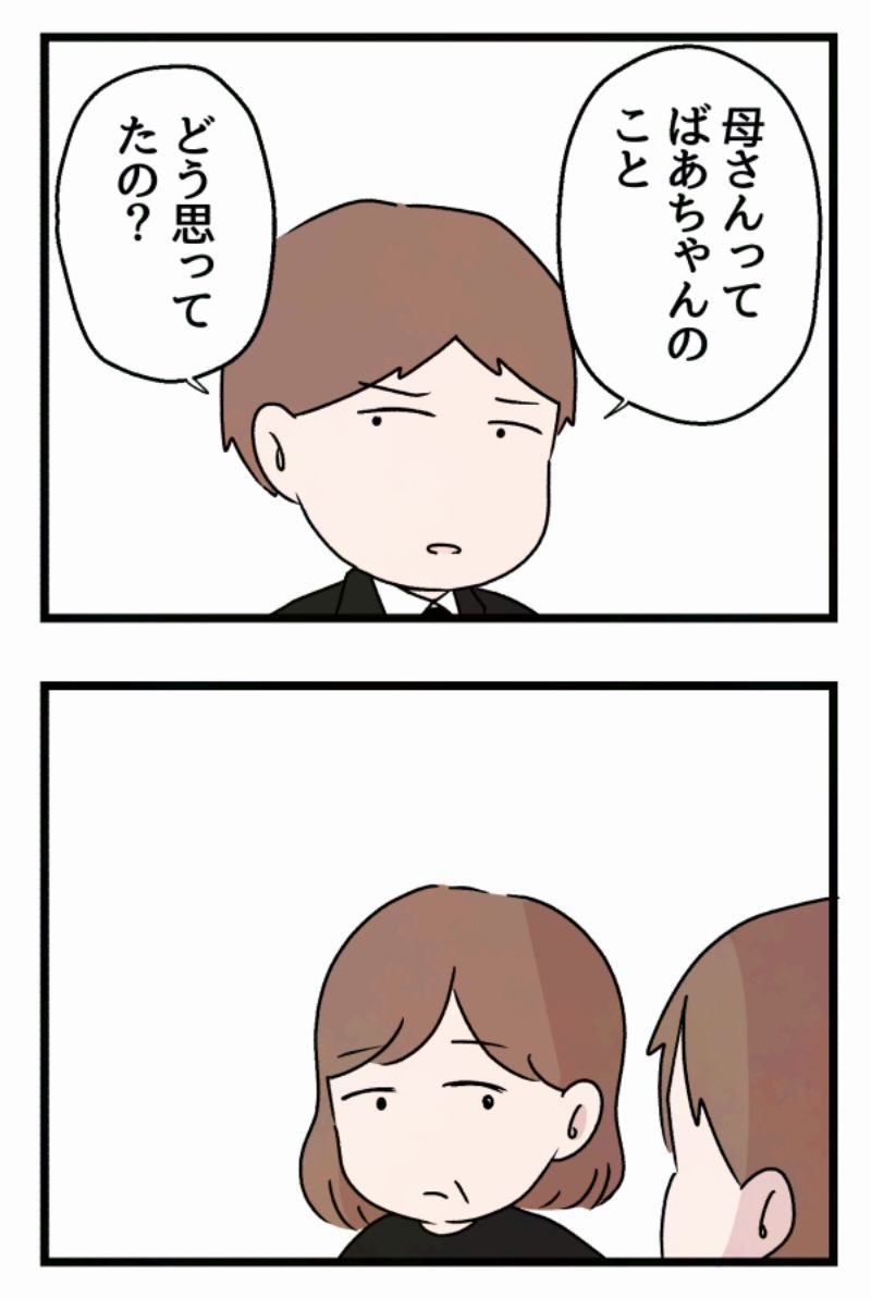 母さんは婆ちゃんんこと嫌いだった?0/7 
