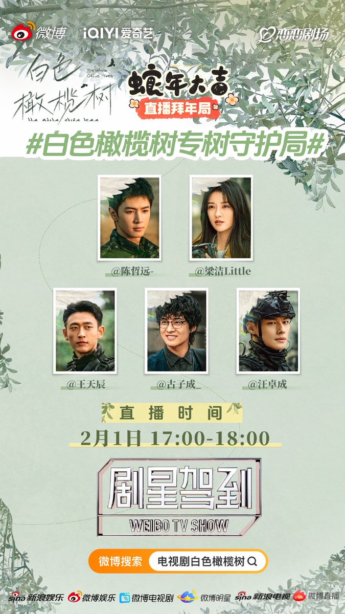There will be weibo livestream of TWOT casts tomorrow 💙🌲

⏰ 17:00 - 18:00 PM CST

#ChenZheyuan #陈哲远 #LiZan #李瓒 #TheWhiteOliveTree #白色橄榄树