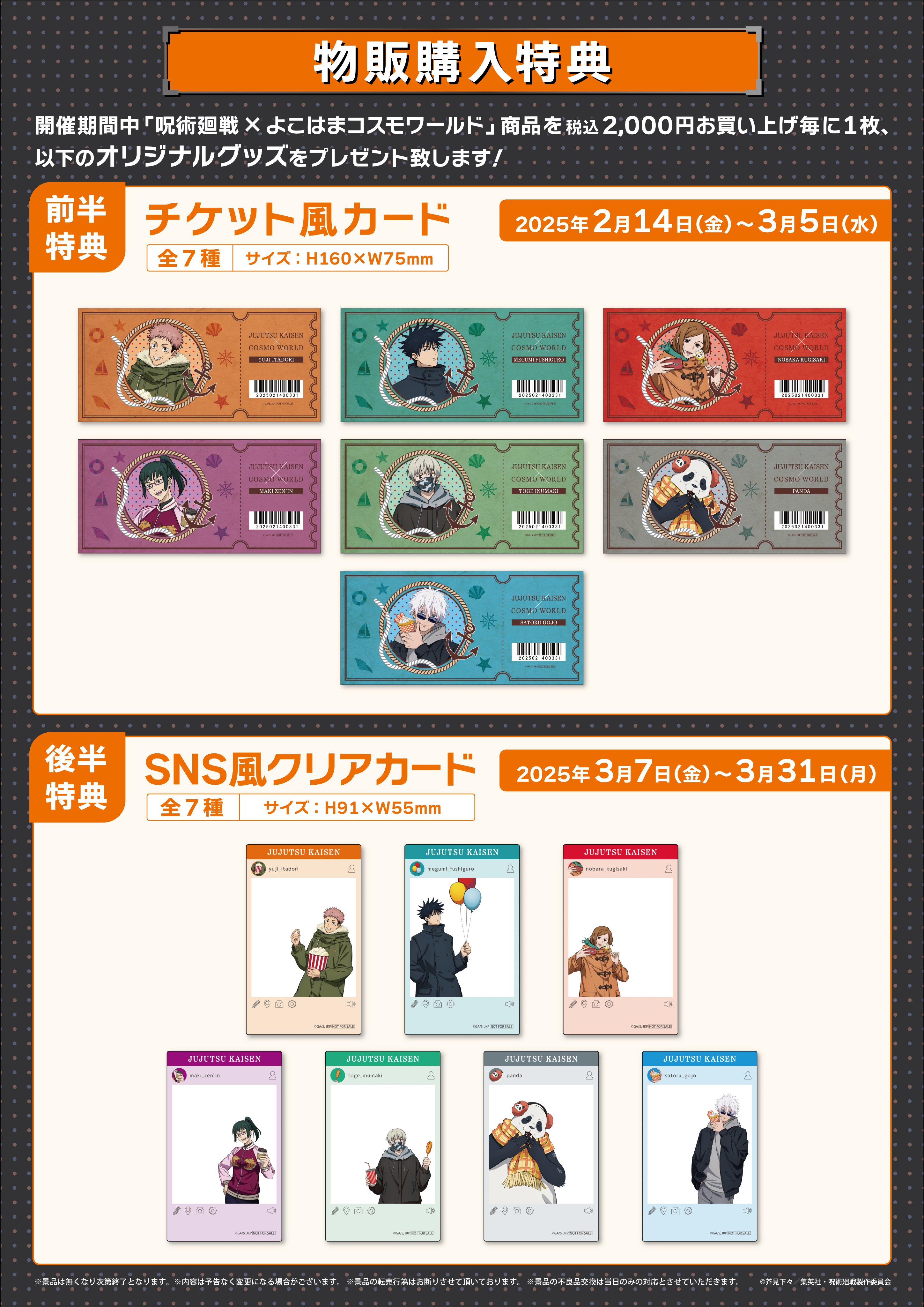 バラ売り可能　呪術廻戦　よこはまコスモワールド　狗巻棘 TVアニメ『呪術廻戦』×よこはまコスモワールド」で販売される