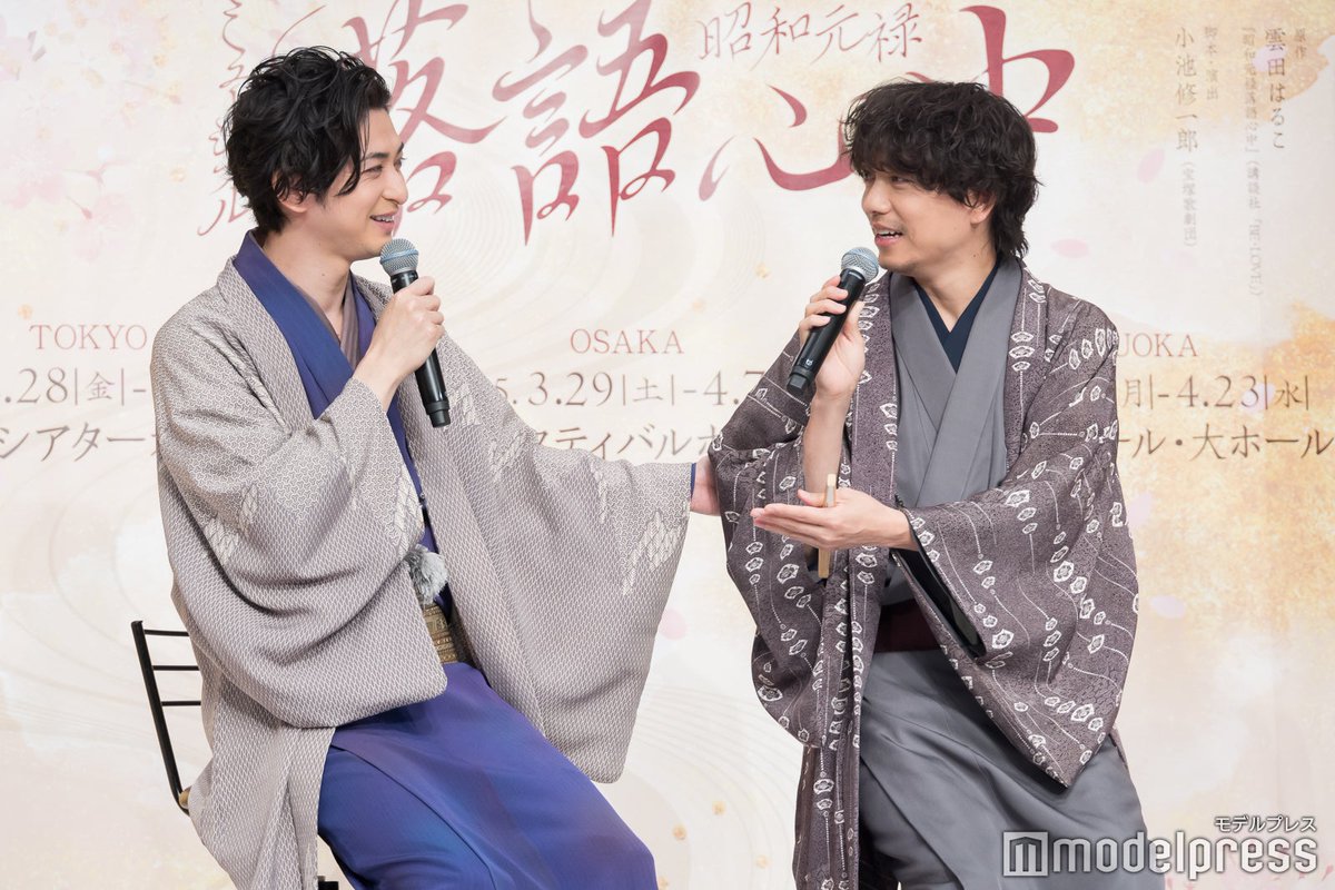 modelpress's tweet photo. 【写真追加📸】ミュージカル
「昭和元禄落語心中」制作発表✨️

山崎育三郎・明日海りお・古川雄大
着物姿で登場👘️

山崎＆古川、年齢巡り言い合い❔️
明日海「いつもこうなる（笑）」

🔻フォトギャラリー
https://t.co/t3c7uy1qpx

#昭和元禄落語心中 #ミュージカル落語心中  @MU_rakugoshinju https://t.co/W3nurTCgEY
