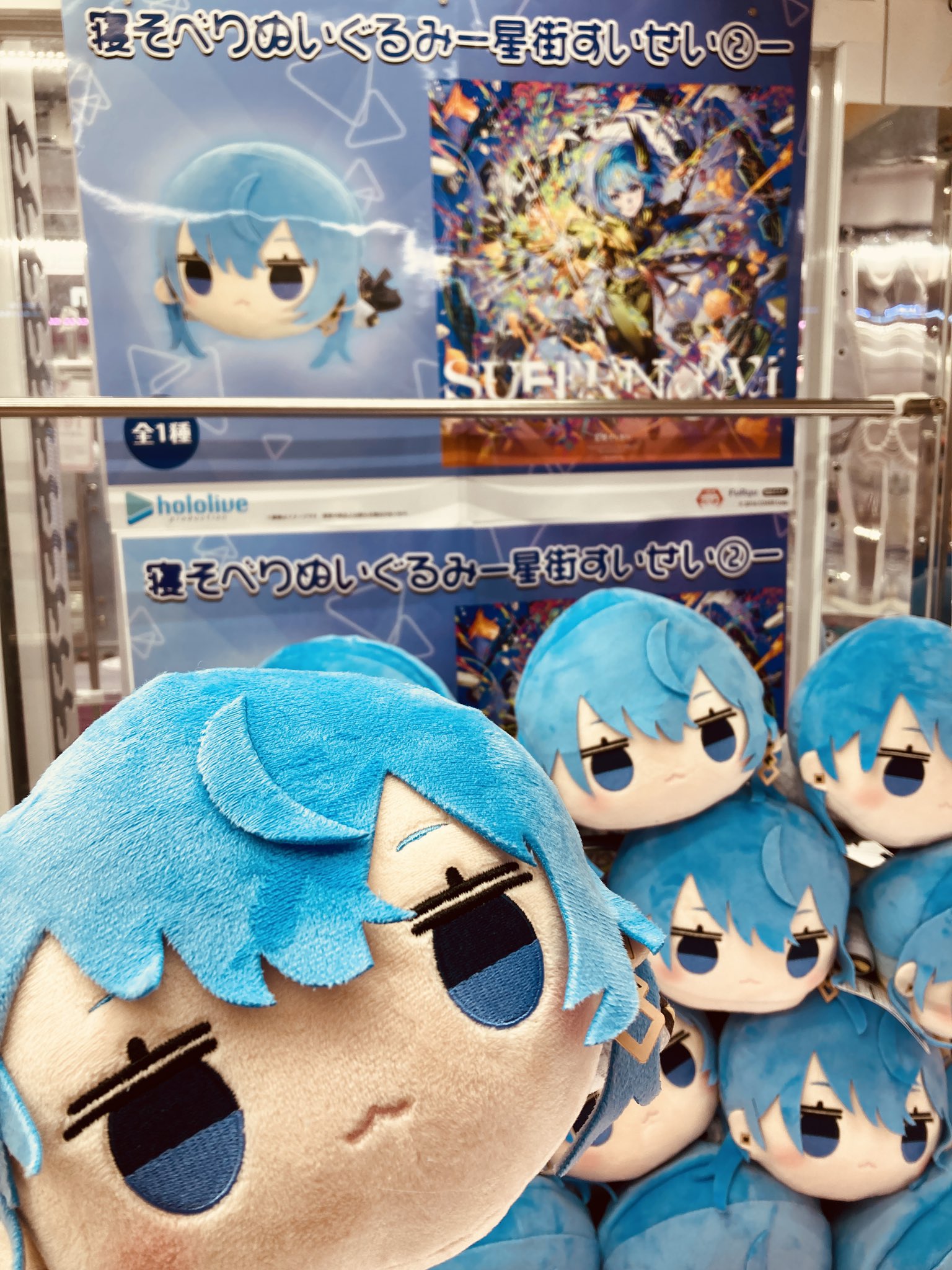星街すいせい 寝そべりぬいぐるみ 7個セット （ホロライブ 