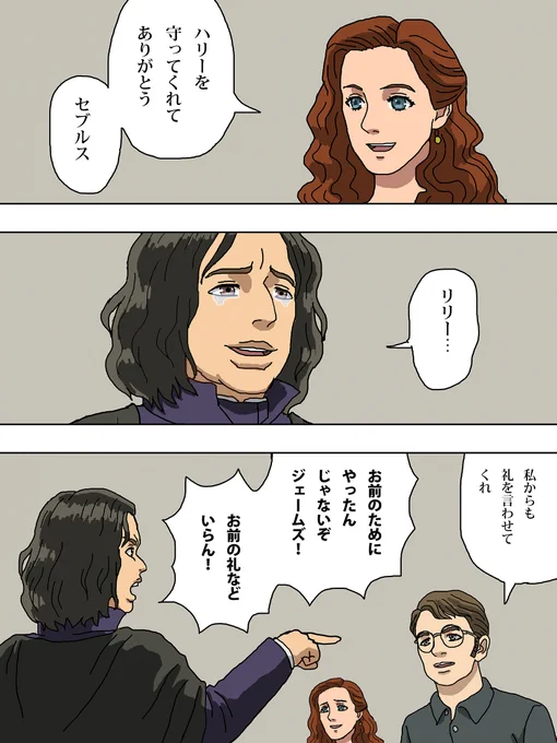 あの世でハリーポッターの両親と会うスネイプ先生
#ハリポタ 