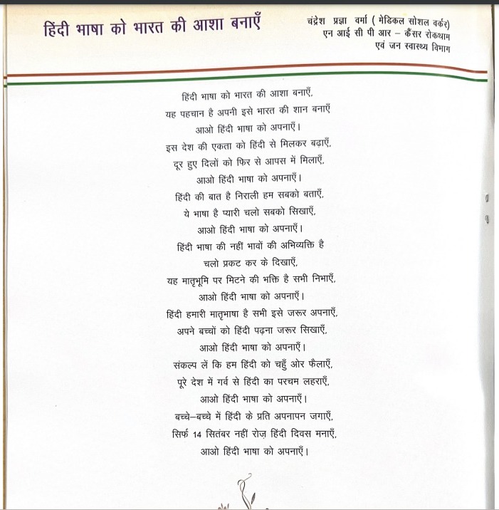 icmr_nicpr's tweet photo. यह पूरे #NICPR परिवार के लिए गर्व की बात है कि @MoHFW_INDIA की हिंदी गृह पत्रिका "#स्वास्थ्य #सृजन" के नए संस्करण में दो आलेख हमारी तकनीकी अधिकारी @Chandreshpragya द्वारा लिखित है।
@drshalini_icmr @ICMRDELHI https://t.co/J2f7s5L8CJ