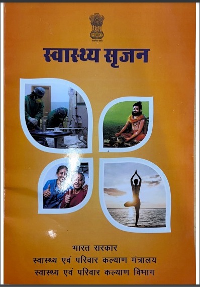 icmr_nicpr's tweet photo. यह पूरे #NICPR परिवार के लिए गर्व की बात है कि @MoHFW_INDIA की हिंदी गृह पत्रिका "#स्वास्थ्य #सृजन" के नए संस्करण में दो आलेख हमारी तकनीकी अधिकारी @Chandreshpragya द्वारा लिखित है।
@drshalini_icmr @ICMRDELHI https://t.co/J2f7s5L8CJ