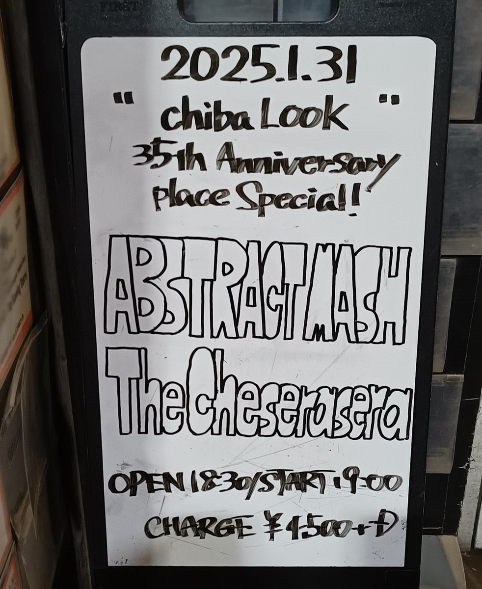 chichikakarurur's tweet image. 『chiba LOOK 35th Anniversary place Special!』

千葉LOOK35周年おめでとうございます🎉🙌
今年の音楽初LIVE…楽しかった〜😆

お友達のおかげで最前で演奏見れた🙌ありがとう🥰
ケセラセラもアブストも皆、楽しそうに演奏してて…元気もらえました〜ありがとう😊

#ABSTRACTMASH
#TheCheserasera