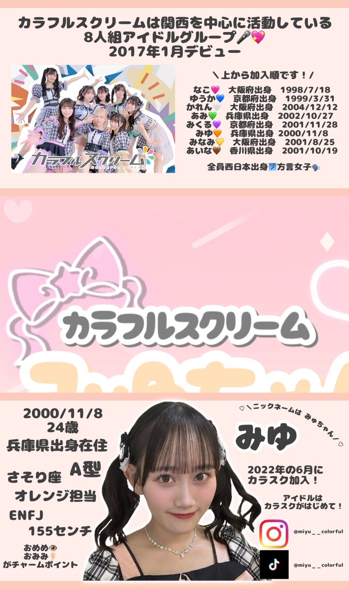みゆ（カラフルスクリーム） tweet media