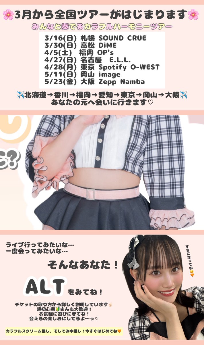 みゆ（カラフルスクリーム） tweet media