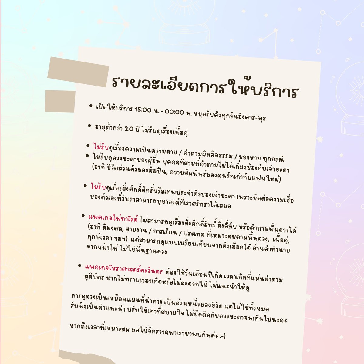 ยินดีที่ได้พบกันนะคะ (❁´◡`❁)

🍎 เริ่มใช้ตั้งแต่วันที่ 1 กุมภาพันธ์ 2025

🎀 อ่านรายละเอียดเพื่อประกอบการตัดสินใจจองคิว
📱 วอลเปเปอร์เสริมดวงแจกฟรีอยู่ที่ไฮไลท์ (ไม่รับทำวอลส่วนตัว)
💬 จองคิวทาง Line OA : @ northxtarot
🔗 ช่องทางติดต่อและโซเชียลอื่นบนไบโอ

#ดูดวงกับพี่เหนือ