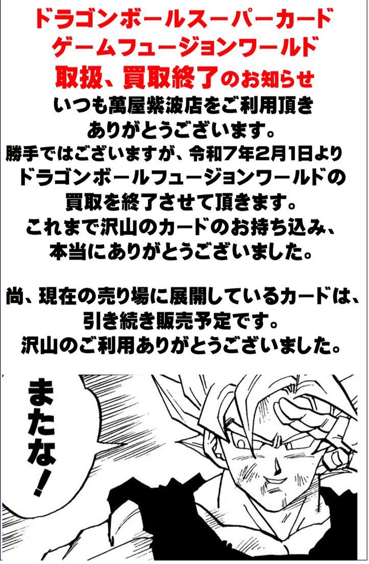 買取情報 誠に勝手ではございますが、 令和7年2月1日より