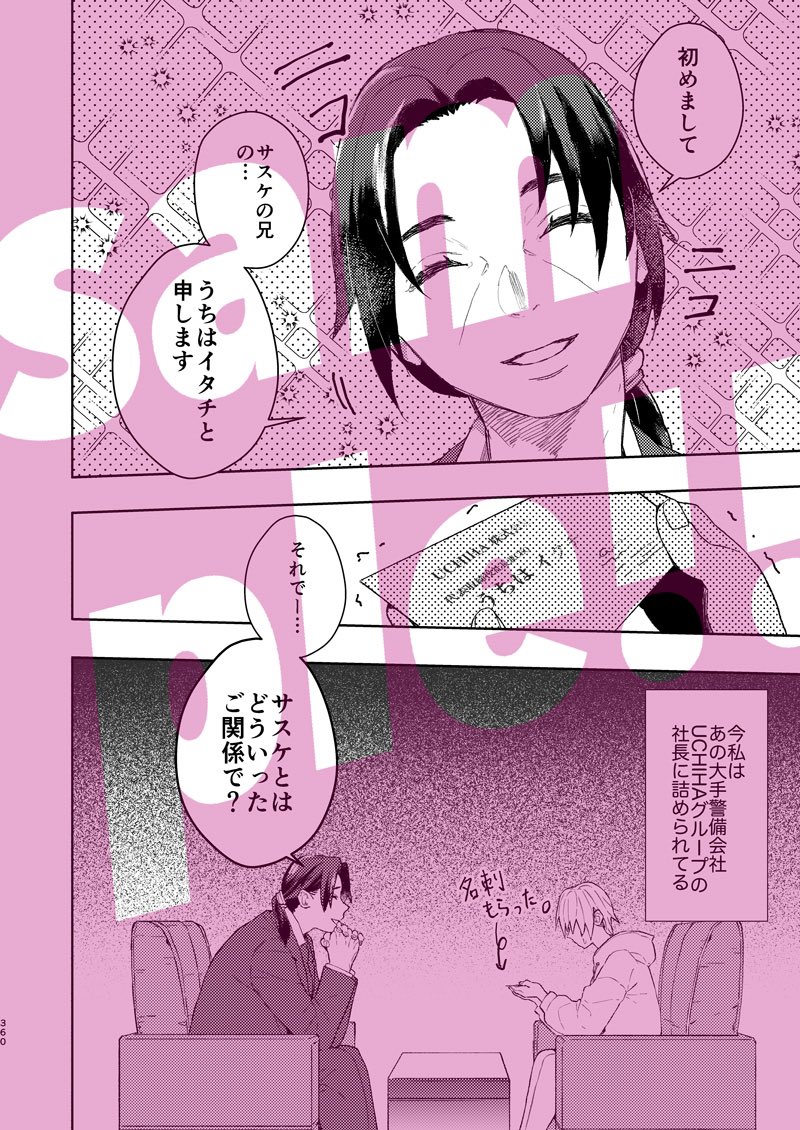 描き下ろしはおじにぶ現パロ『イエスタデイ・ワンス・モア』イタチ兄さん邂逅編・18pです! 