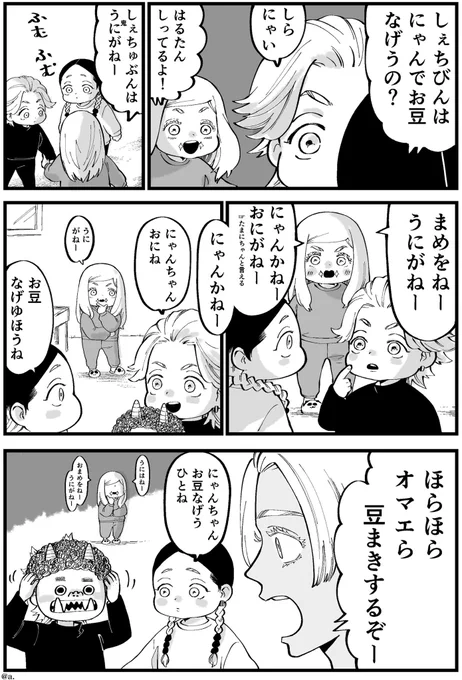 去年の漫画
おチビ達の節分 