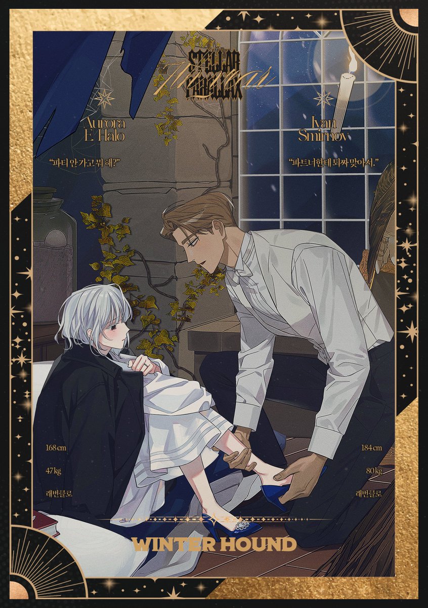 💫 《Winter Hound》 이반 스미르노프와 오로라 E. 헤일로가 연회장에 입장합니다.