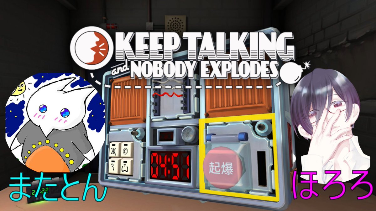 arakaki_masato's tweet image. ✨配信中✨
YouTubeチャンネル😆
『またとんトイボックス』

🎮YouTubeライブ配信🎮
【 #KeepTalkingandNobodyExplodes 】
コラボ配信
爆弾と戯れる金曜の夜‼
友情は爆発だ‼😆

1/31 22時15分～ youtube.com/channel/UC7Uad…………
#またとんトイボックス