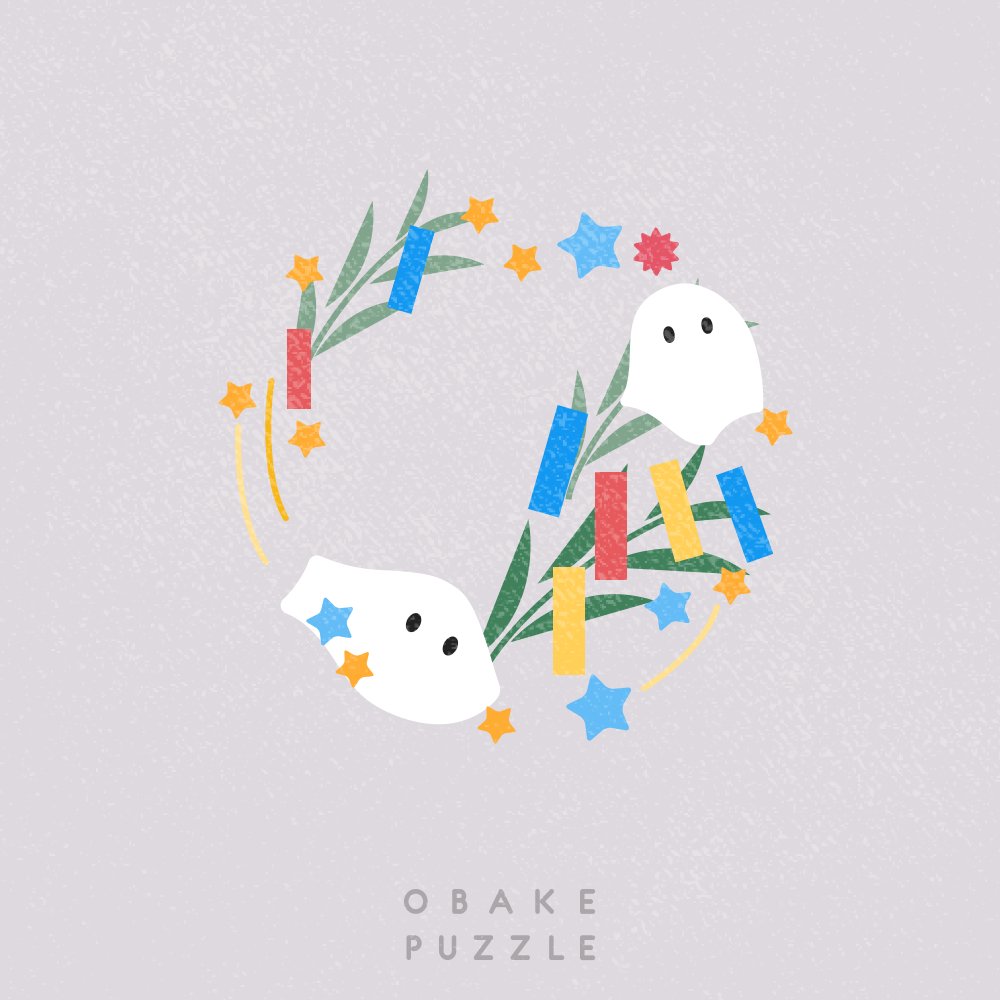 obakepuzzle's tweet image. ⭐️👻⭐️
七夕～