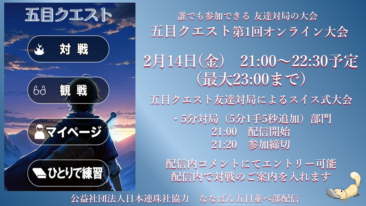 ななばん五目並べ部の配信を見て下さってありがとうございます
今後も毎月1回を目標に配信していこうと思いますのでどうぞよろしくお願いします

ななばんオセロ部の視聴者さんも数名見にきてくださったようで、どんどん交流していきましょう

次回配信は2月14日(金)
第1回大会でお会いしましょう