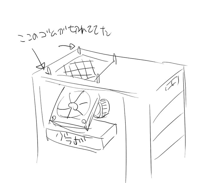 なんかPCから異音がすると思ったら
天板のファンが落っこちてた
あぶねーー 