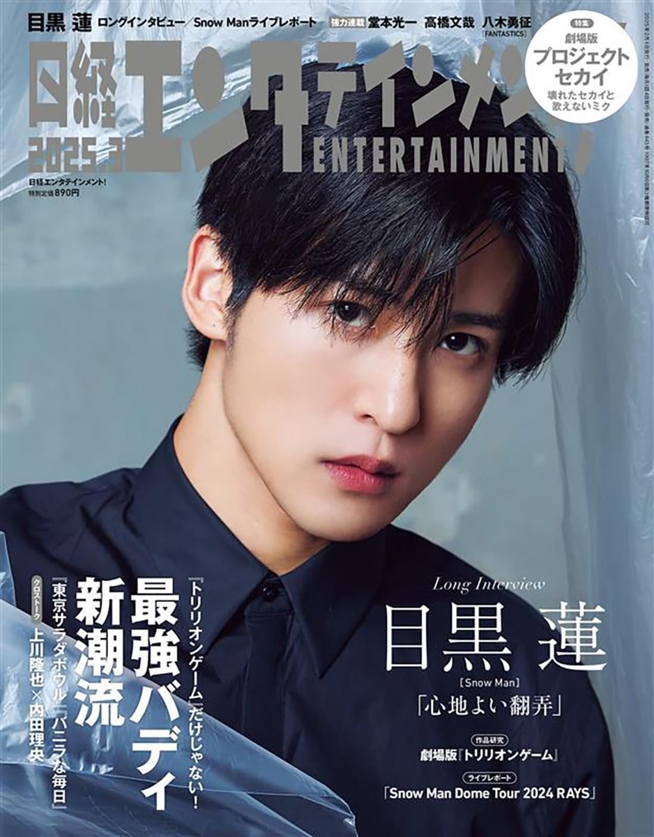 スノ速@Snow Man最新速報 on X