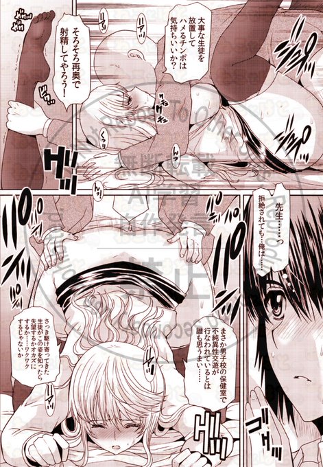 保健室で不純異性交遊 