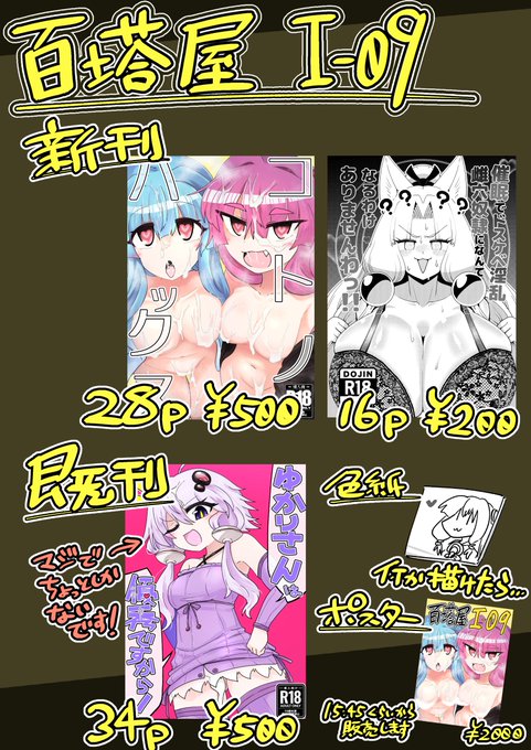 I-09 百塔屋で謎のウイルス?に感染?してしまった?琴葉姉妹に襲われる?漫画を出します。?が多いですね。ふしぎ。B5判、本文28p、500円です。サンプルはこちら:隅田()さんのコッショリイタコ姉本もあります。よろしくお願いします。#声音の宴4次会 