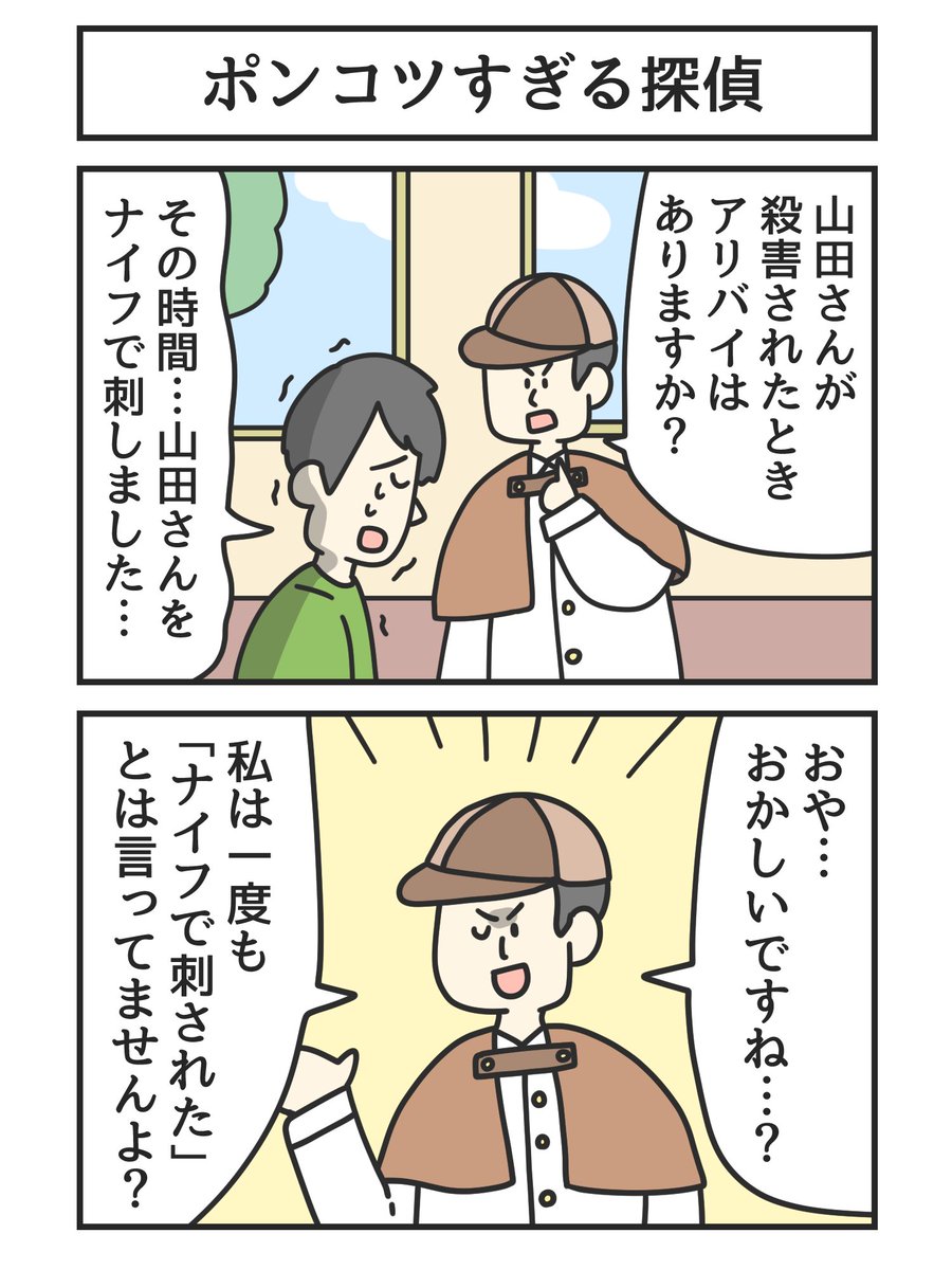 ポンコツすぎる探偵 