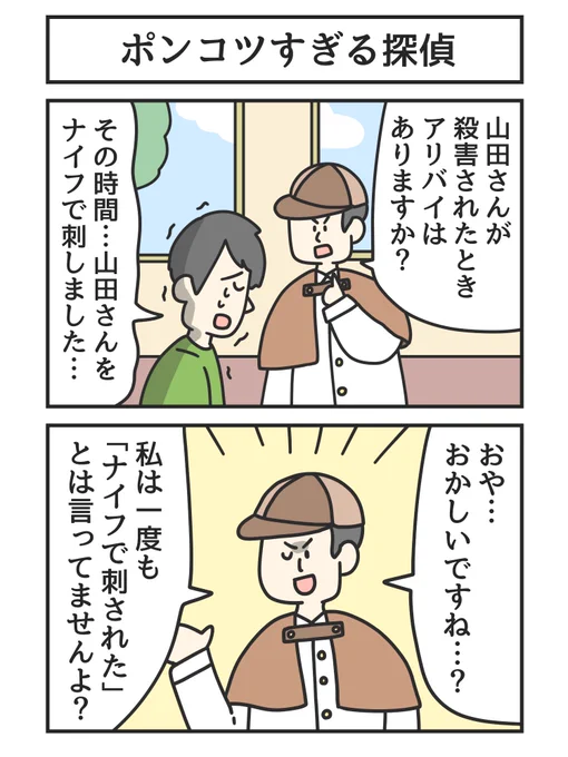 ポンコツすぎる探偵 