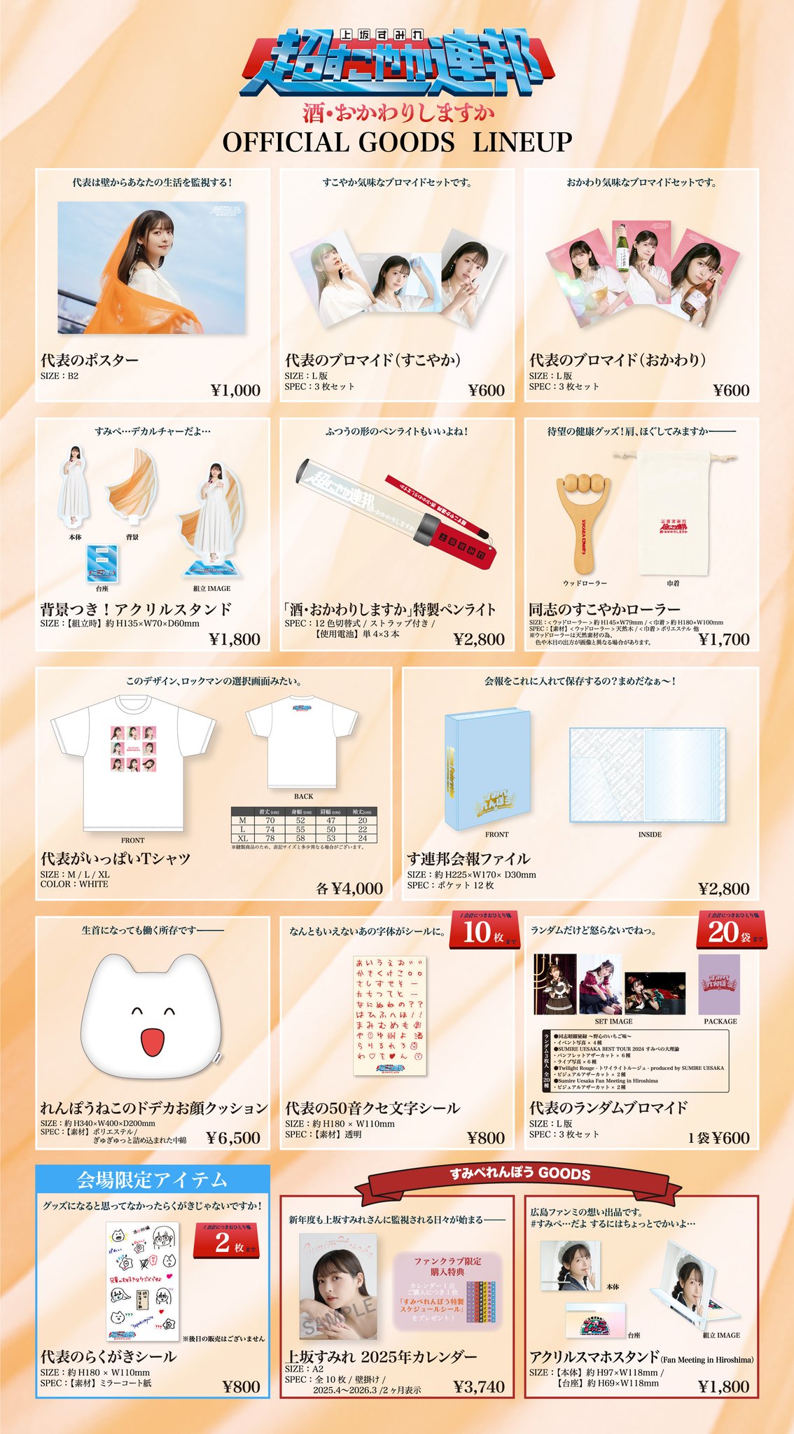 上坂すみれ グッズ 上坂すみれ_official on X: 