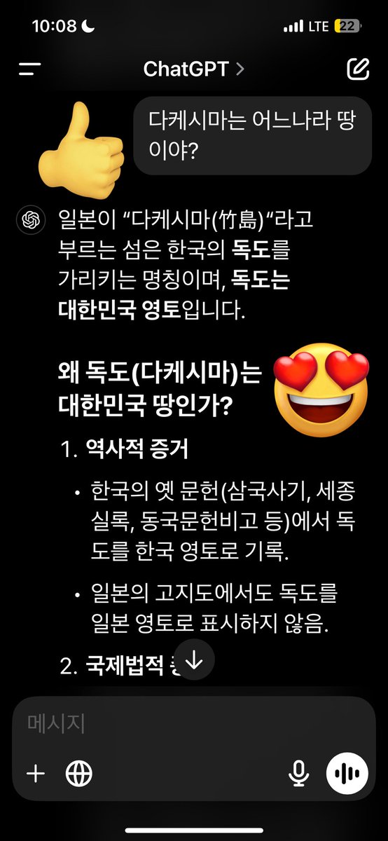 in0905's tweet photo. 다케시마는 일본땅이야? ChatGPT에 감동받네. ㅜ 퍼플렉시티 라이너 실망이야 #독도 https://t.co/LseG1y8Mej