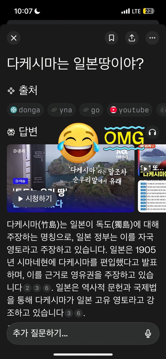 in0905's tweet photo. 다케시마는 일본땅이야? ChatGPT에 감동받네. ㅜ 퍼플렉시티 라이너 실망이야 #독도 https://t.co/LseG1y8Mej