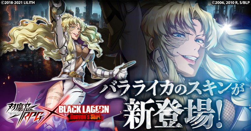BLACK LAGOON Heaven's Shot (@BLACK_LAGOON_HS) / X