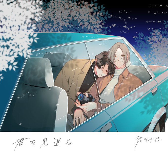 緒川千世(@ogawaccc) さんのマンガ一覧 : 古い順 : 10ページ目