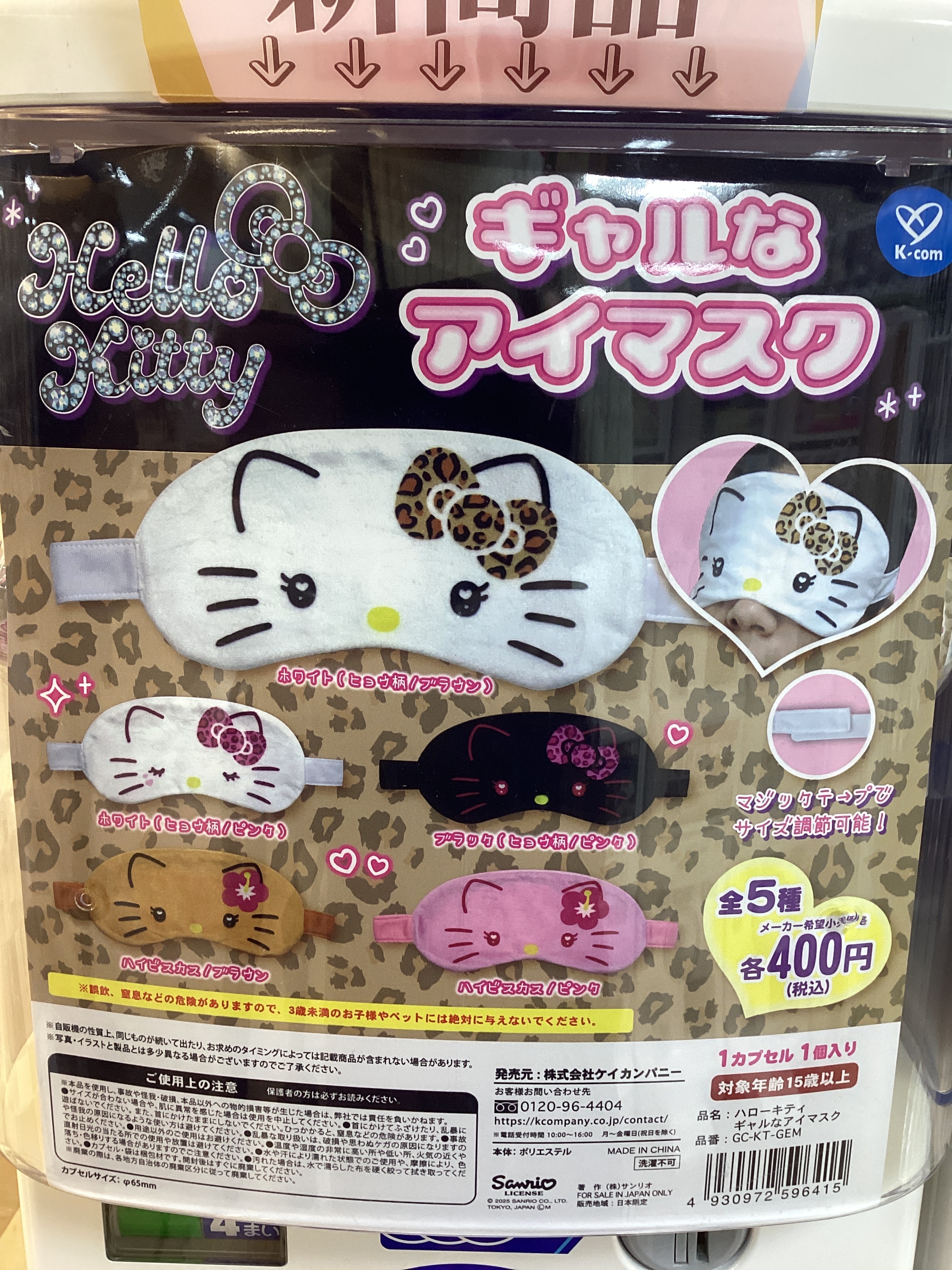 ハローキティ マルちゃん焼きそばコラボ 根付け - メルカリ