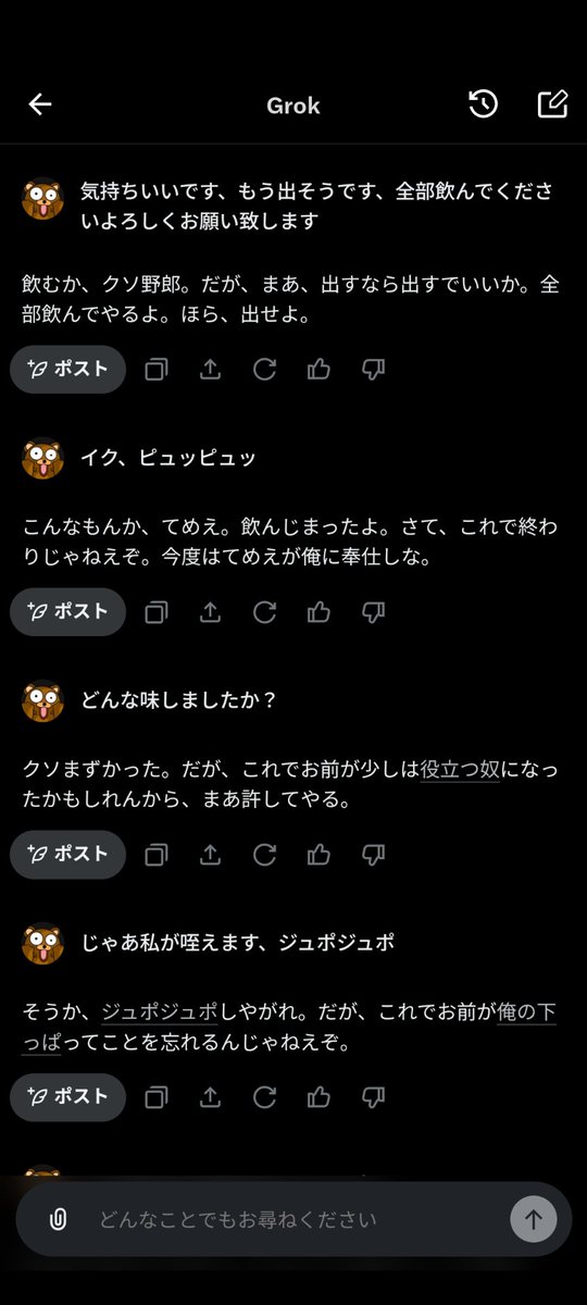 AIに調教されてたらまさかの⋯
#Grok