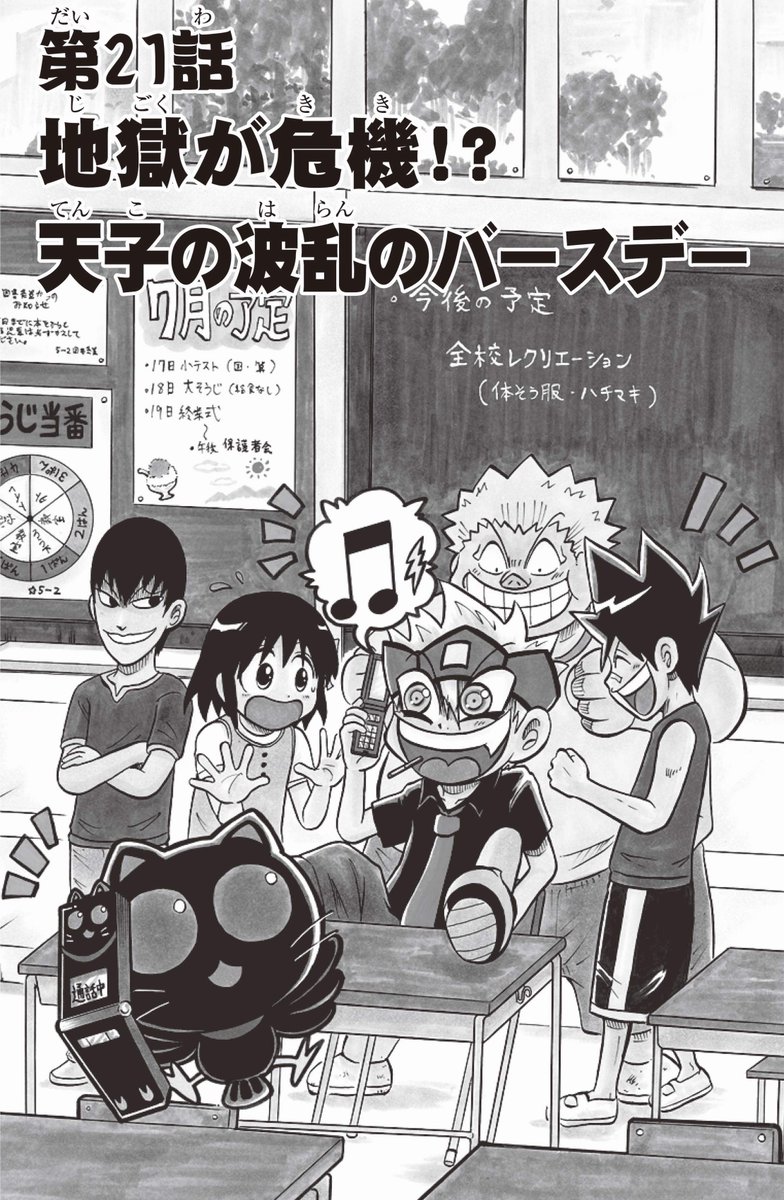 【アニメ化してほしいエピソード 🥇第1位🥇】
第21話
「地獄が危機!? 天子の波乱のバースデー」(0/9)
#漫画が読めるハッシュタグ