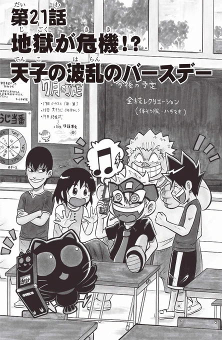【アニメ化してほしいエピソード 🥇第1位🥇】
第21話
「地獄が危機!? 天子の波乱のバースデー」(0/9)

#漫画が読めるハッシュタグ 