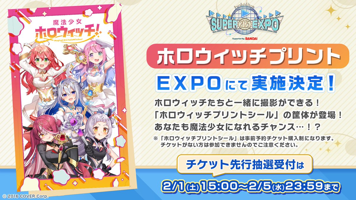 hololive SUPER EXPO 2025 にて ホロウィッチブースの出展決定