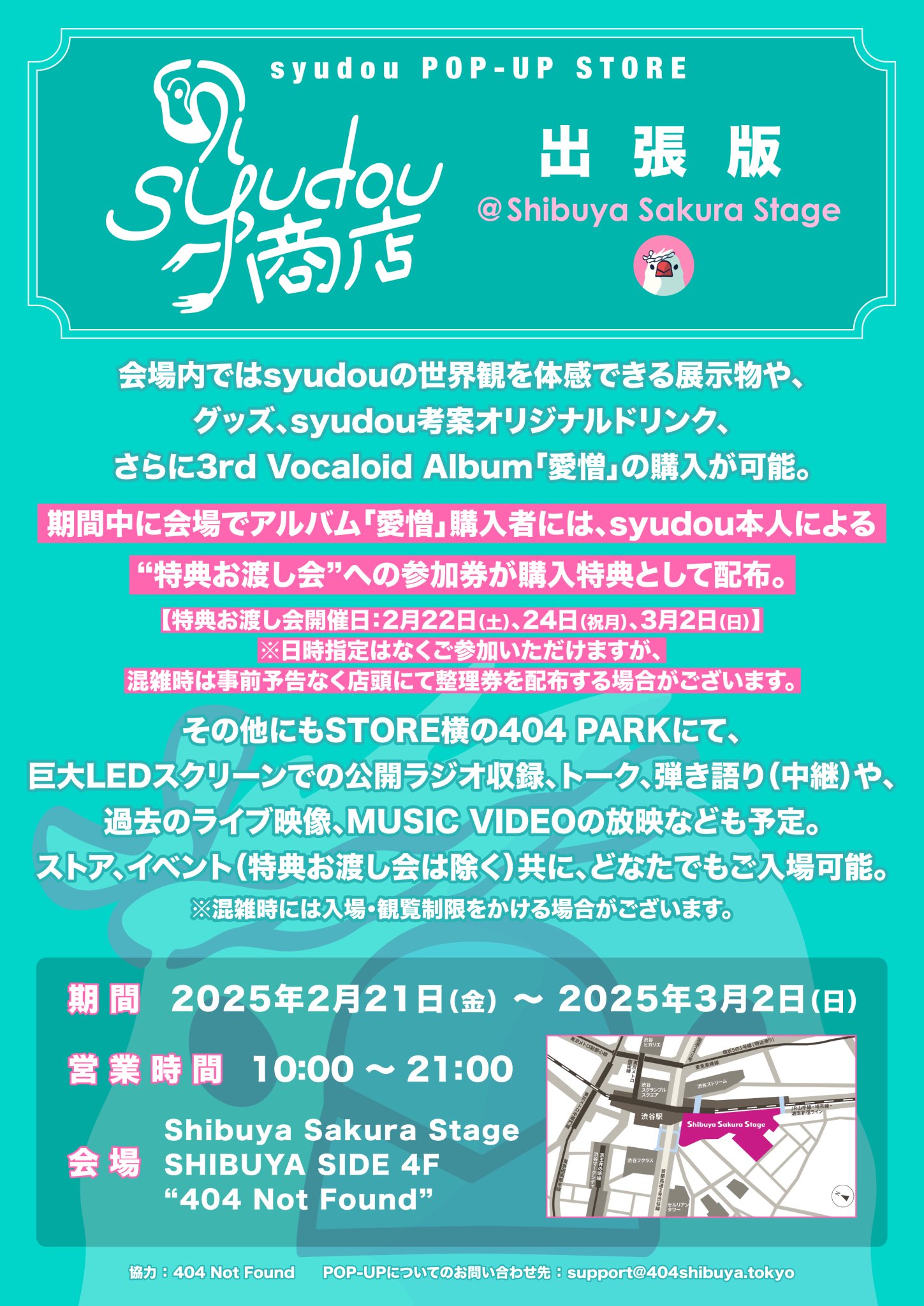 syudou POP-UP STORE 「syudou商店」出張版@Shibuya Sakura