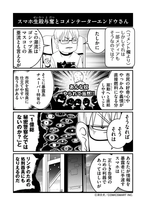 あなたのスマホが私刑の道具になる日が来る…? 