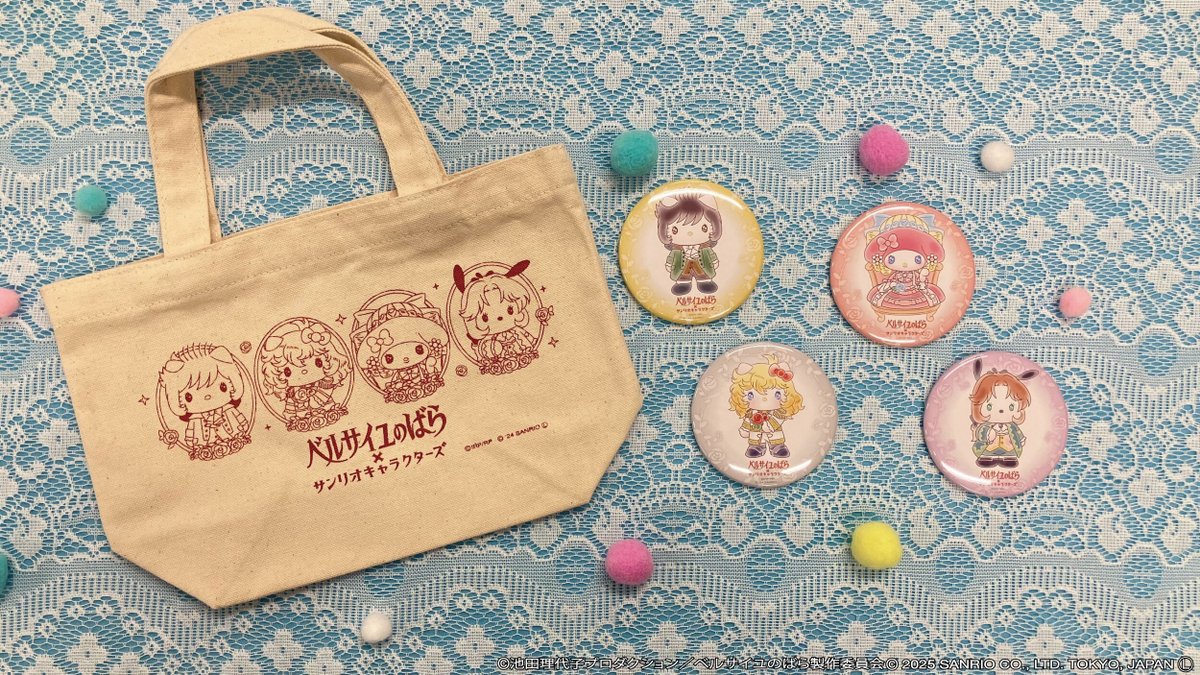 ベルサイユのばら × #サンリオキャラクターズ の ローソングループ限定