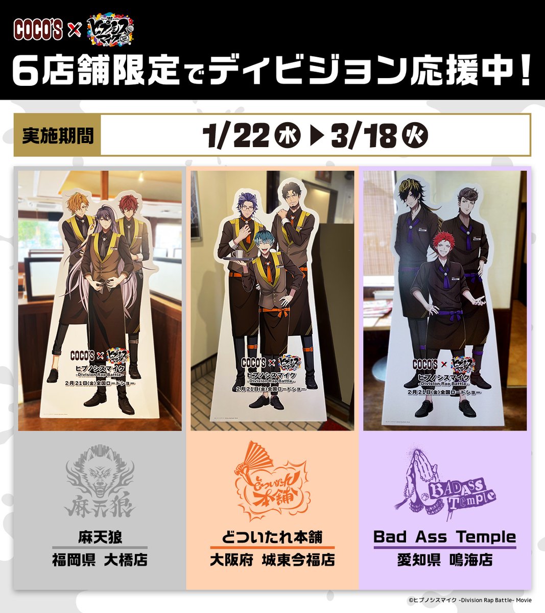 ヒプマイ ヒプノシスマイク ココス のぼり旗 天国獄 天国 獄』 ココス × ヒプノシスマイク コラボ のぼりの通販はau PAY