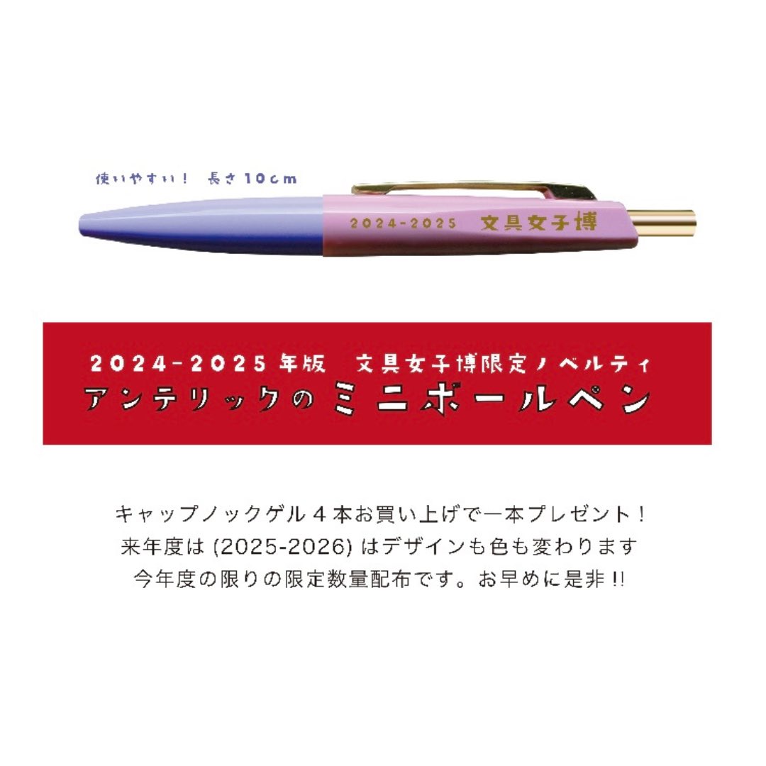 ノベルティ情報】 ・オリジナルミニボールペン アンテリックのキャップ