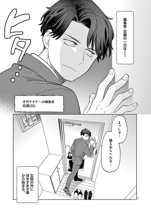 ド陰キャ漫画編集者の一日に密着(1/6)
#漫画が読めるハッシュタグ 