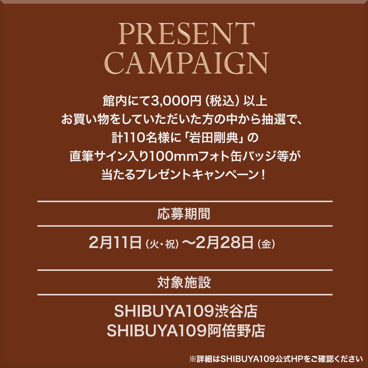 他にも❕ 館内外にキャンペーンビジュアルの掲出やオリジナルコメント 
