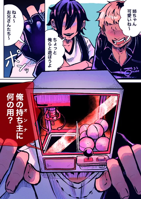 ナンパを阻止する異形頭お兄さん
#異形頭 