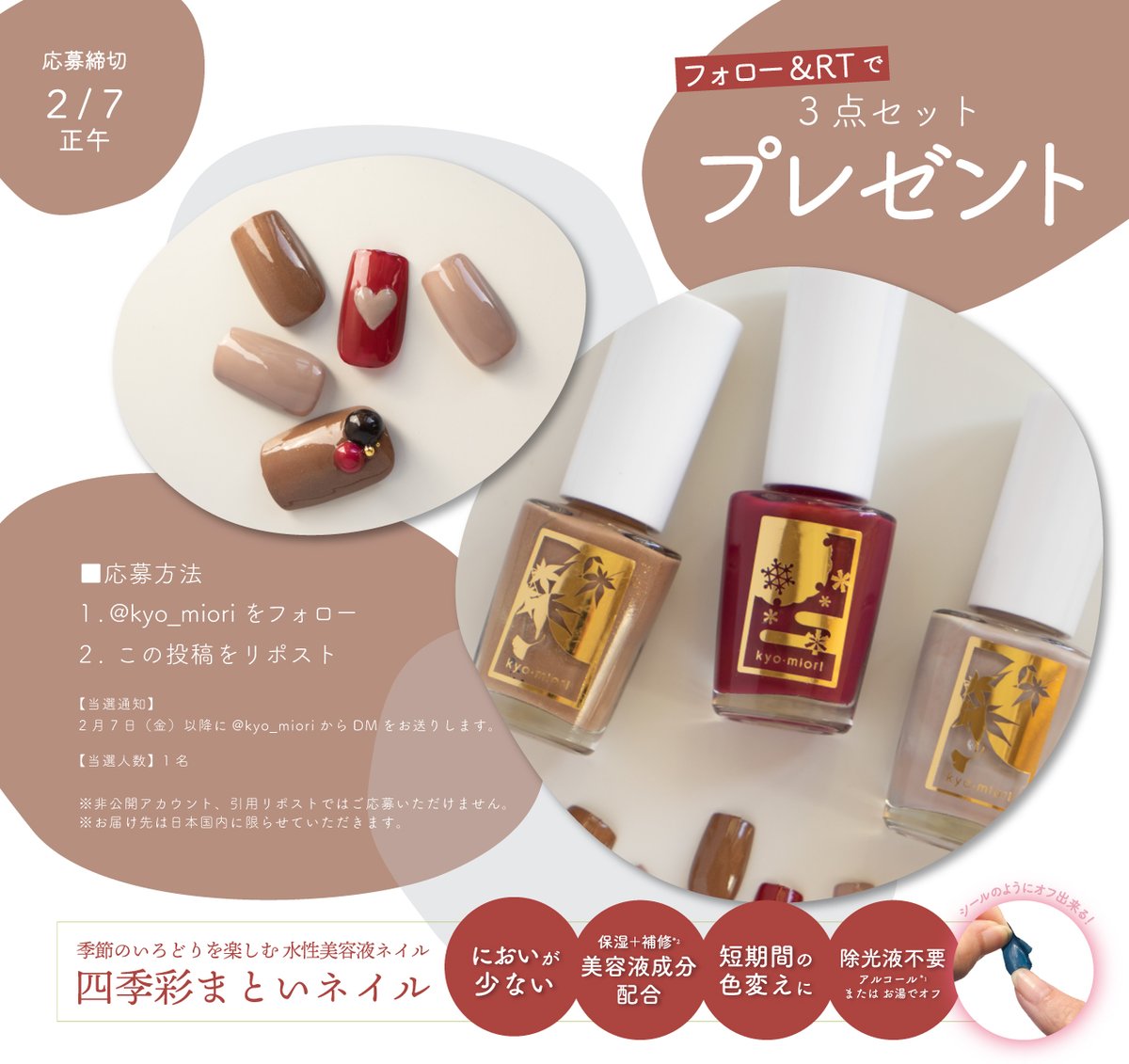 kyo_miori's tweet photo. ╭━━━━━━━━╮
フォロー＋リポストで
　　プレゼント🎁
╰━ｖ━━━━━━╯

四季彩まといネイル
＜月尾花/吐息紅/文一葉＞
3色セットでお届けいたします

☑ご応募方法
@kyo_miori をフォロー
この投稿をリポスト🔃

☑締切
2月7日 正午 https://t.co/hvLRHSVcY6