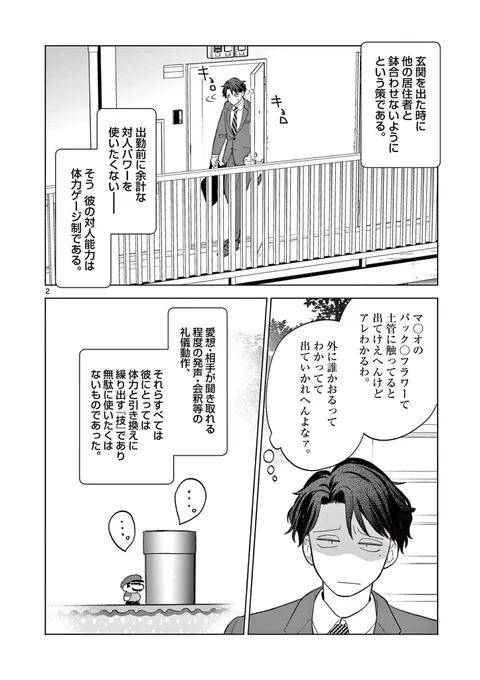 ド陰キャ漫画編集者の一日に密着(2/6)
#漫画が読めるハッシュタグ 